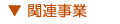 ���֘A����