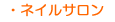 �l�C���T����